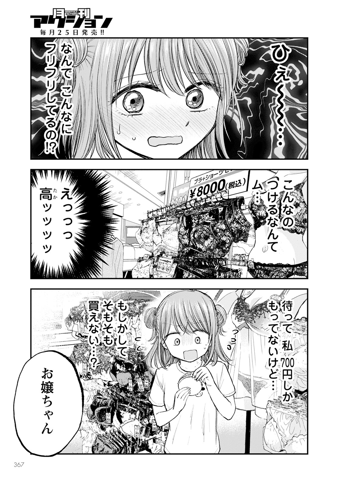 ヒナのままじゃダメですか？ 第7話 - Page 5