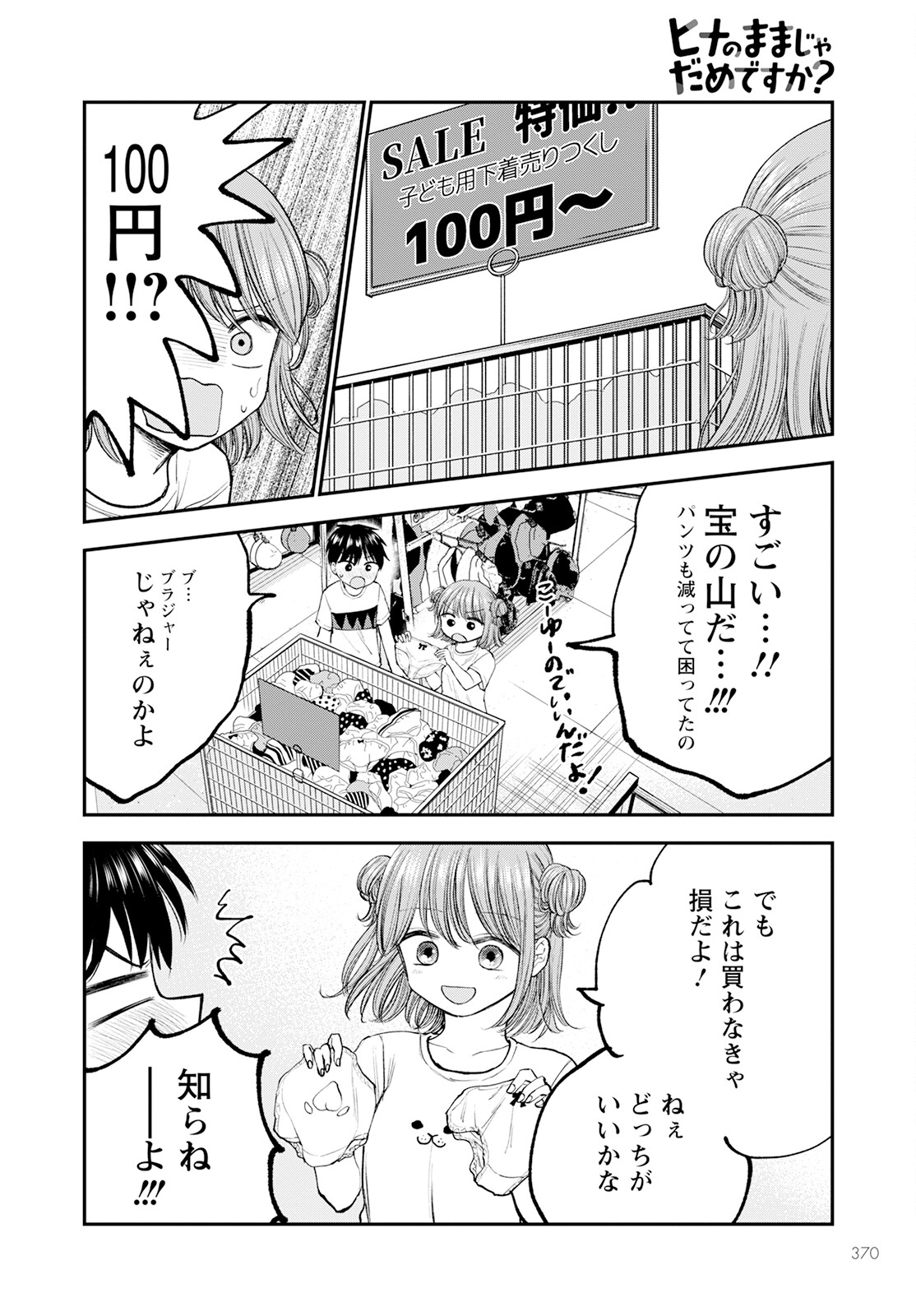 ヒナのままじゃダメですか？ 第7話 - Page 8