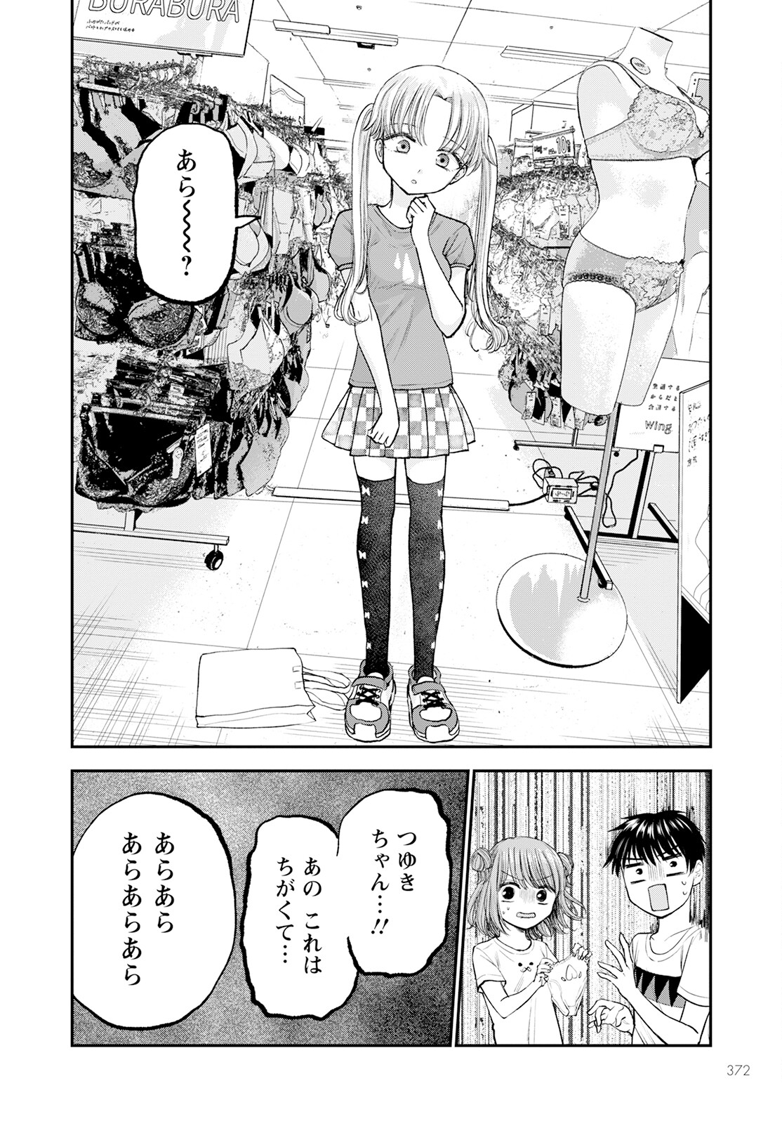 ヒナのままじゃダメですか？ 第7話 - Page 10