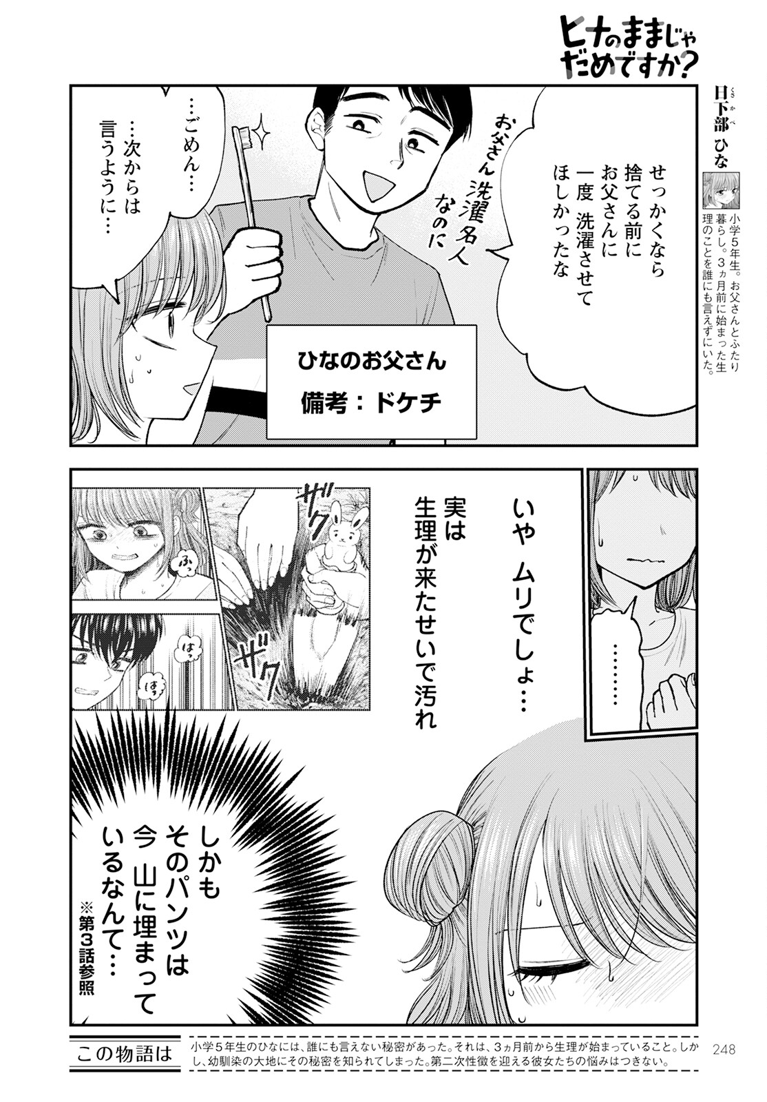 ヒナのままじゃダメですか？ 第8話 - Page 2