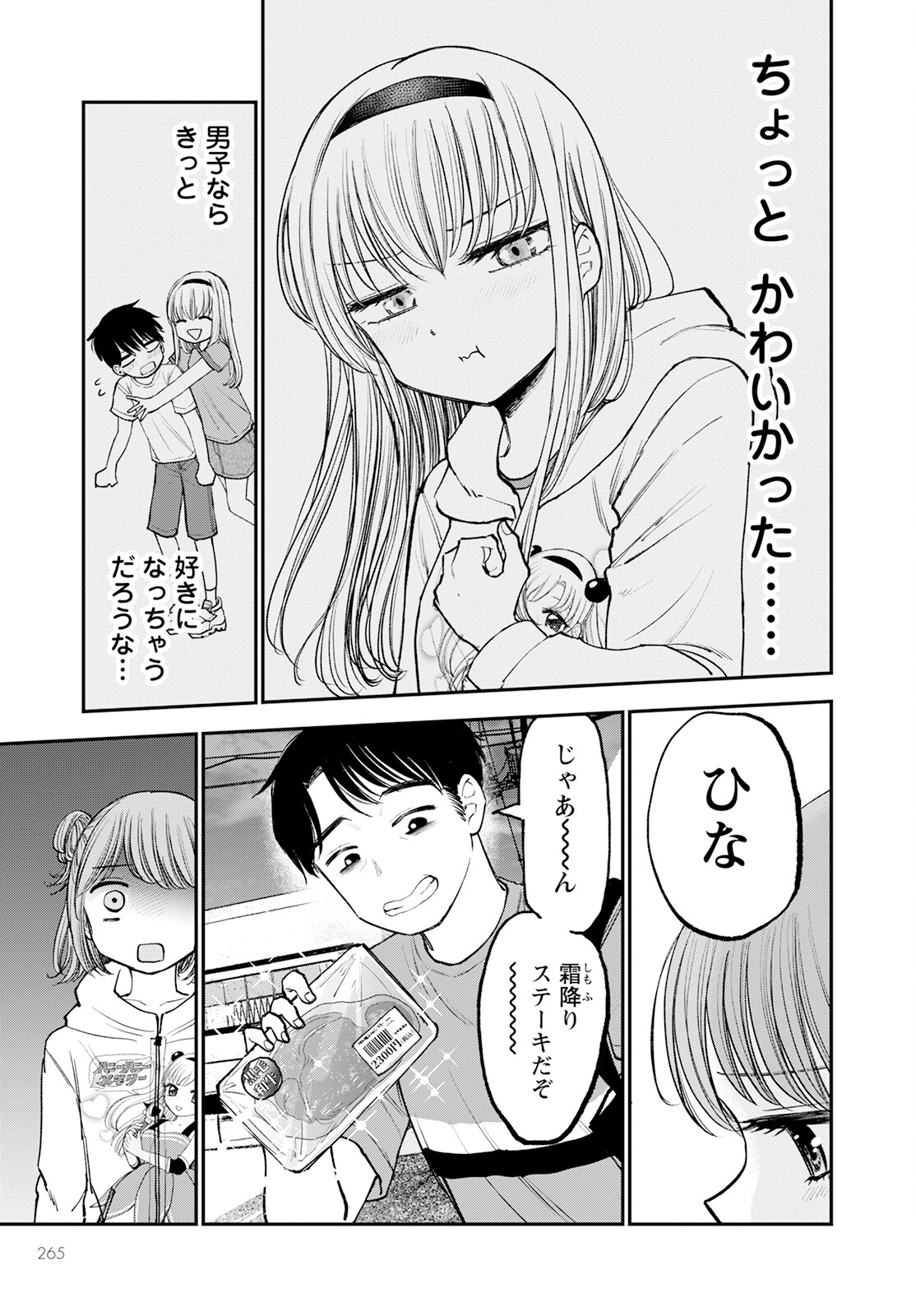 ヒナのままじゃダメですか？ 第8話 - Page 19