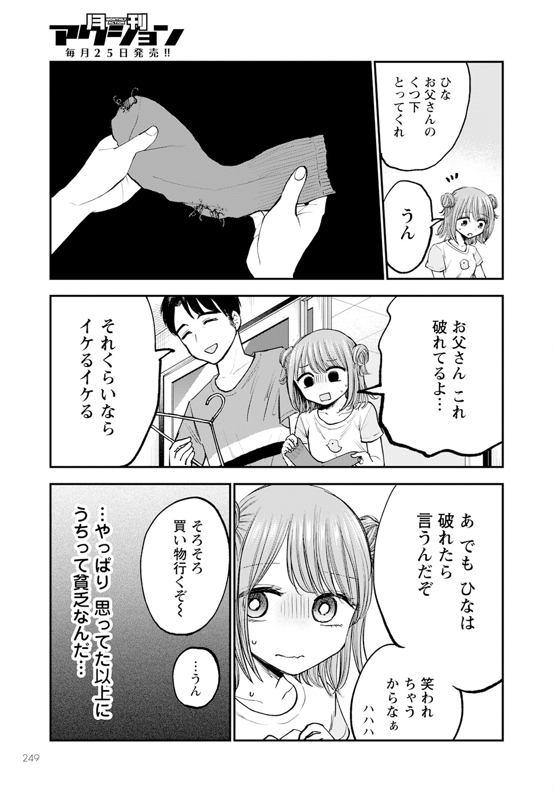 ヒナのままじゃダメですか？ 第8話 - Page 3