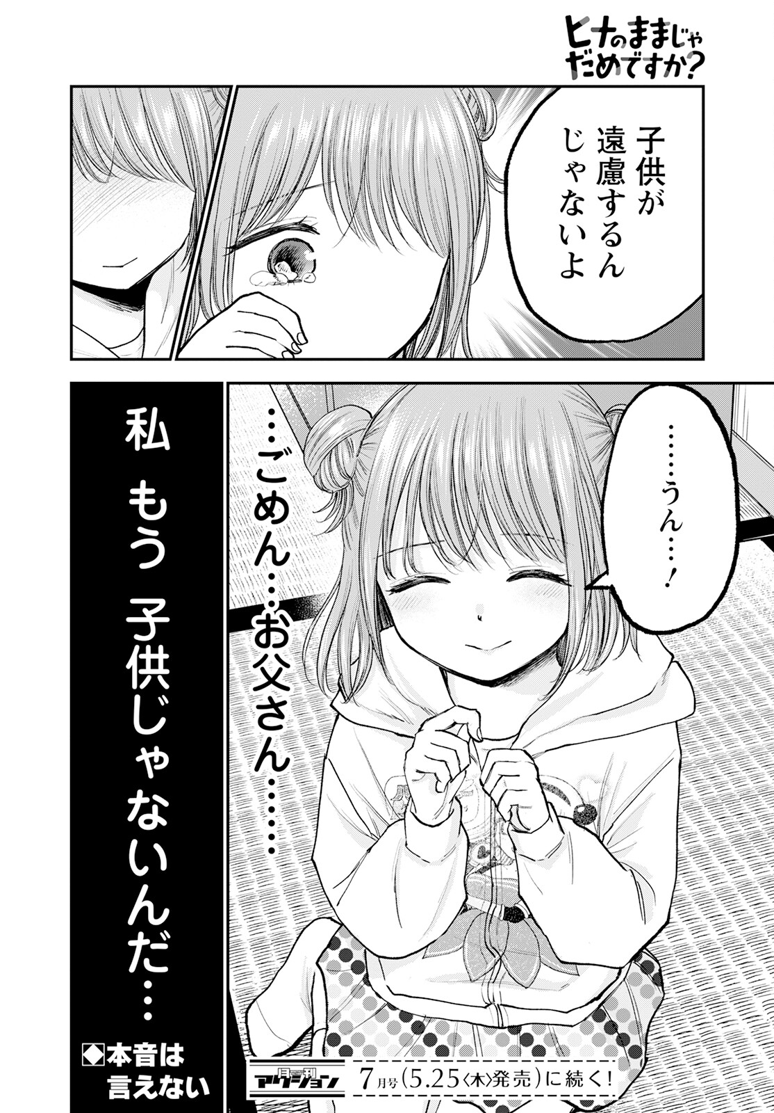 ヒナのままじゃダメですか？ 第8話 - Page 28