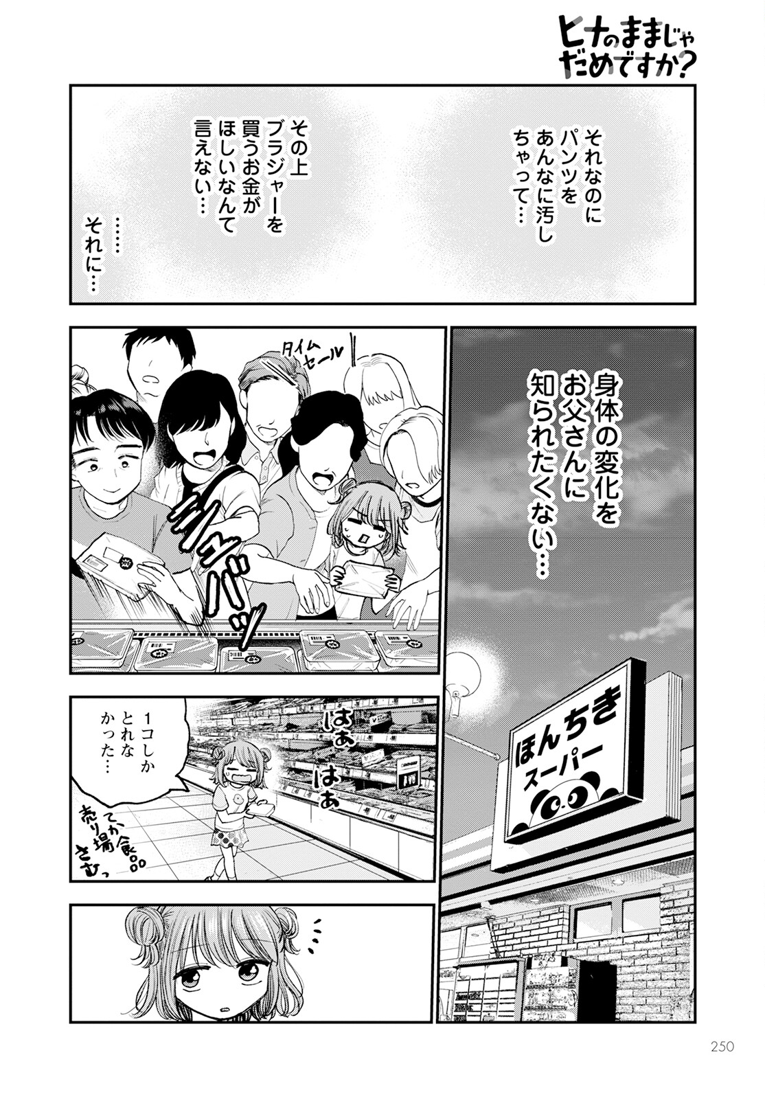 ヒナのままじゃダメですか？ 第8話 - Page 4