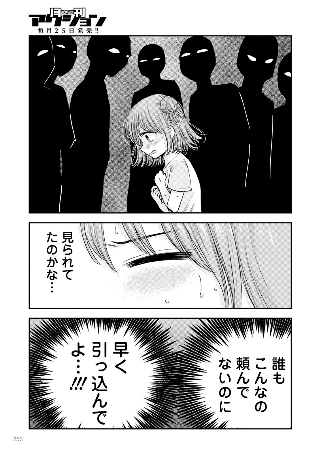 ヒナのままじゃダメですか？ 第8話 - Page 7