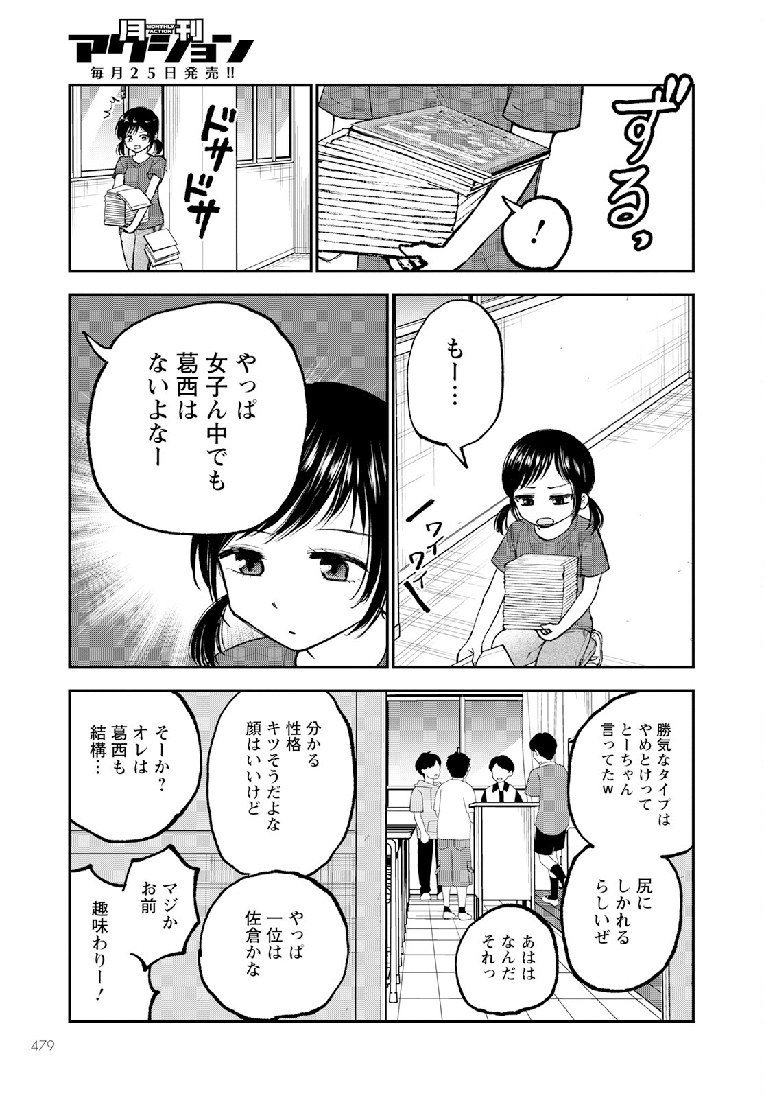 ヒナのままじゃダメですか？ 第9話 - Page 13