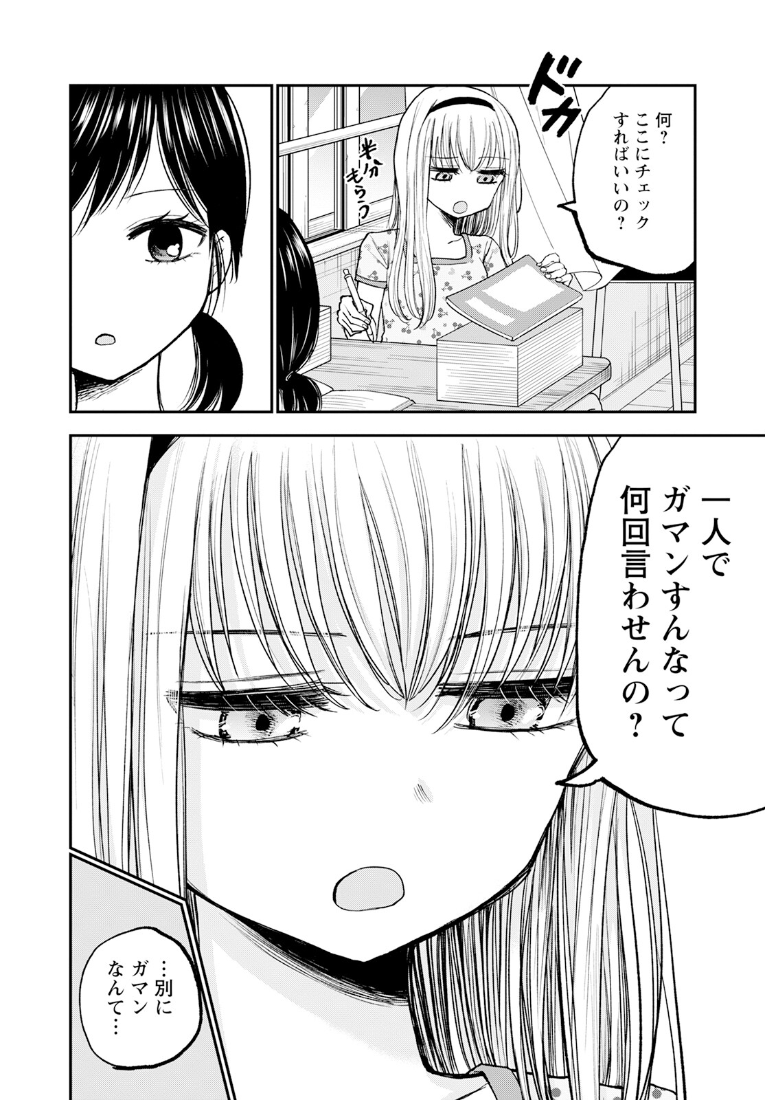 ヒナのままじゃダメですか？ 第9話 - Page 18