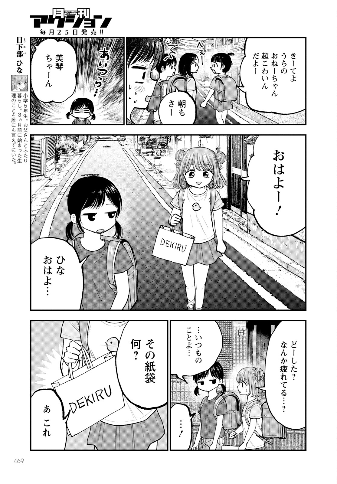 ヒナのままじゃダメですか？ 第9話 - Page 3