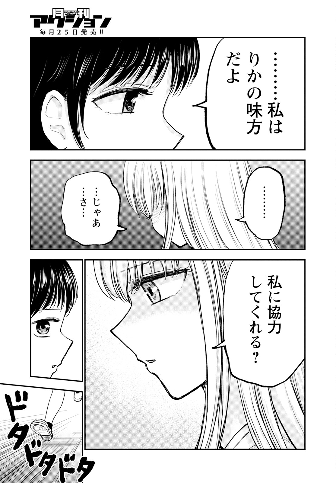 ヒナのままじゃダメですか？ 第9話 - Page 23