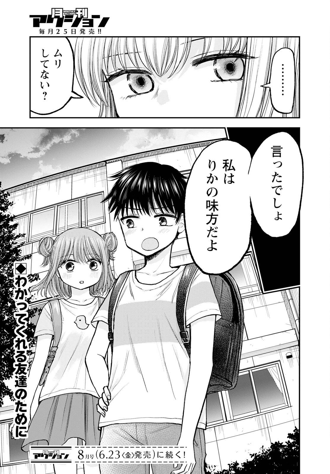 ヒナのままじゃダメですか？ 第9話 - Page 25