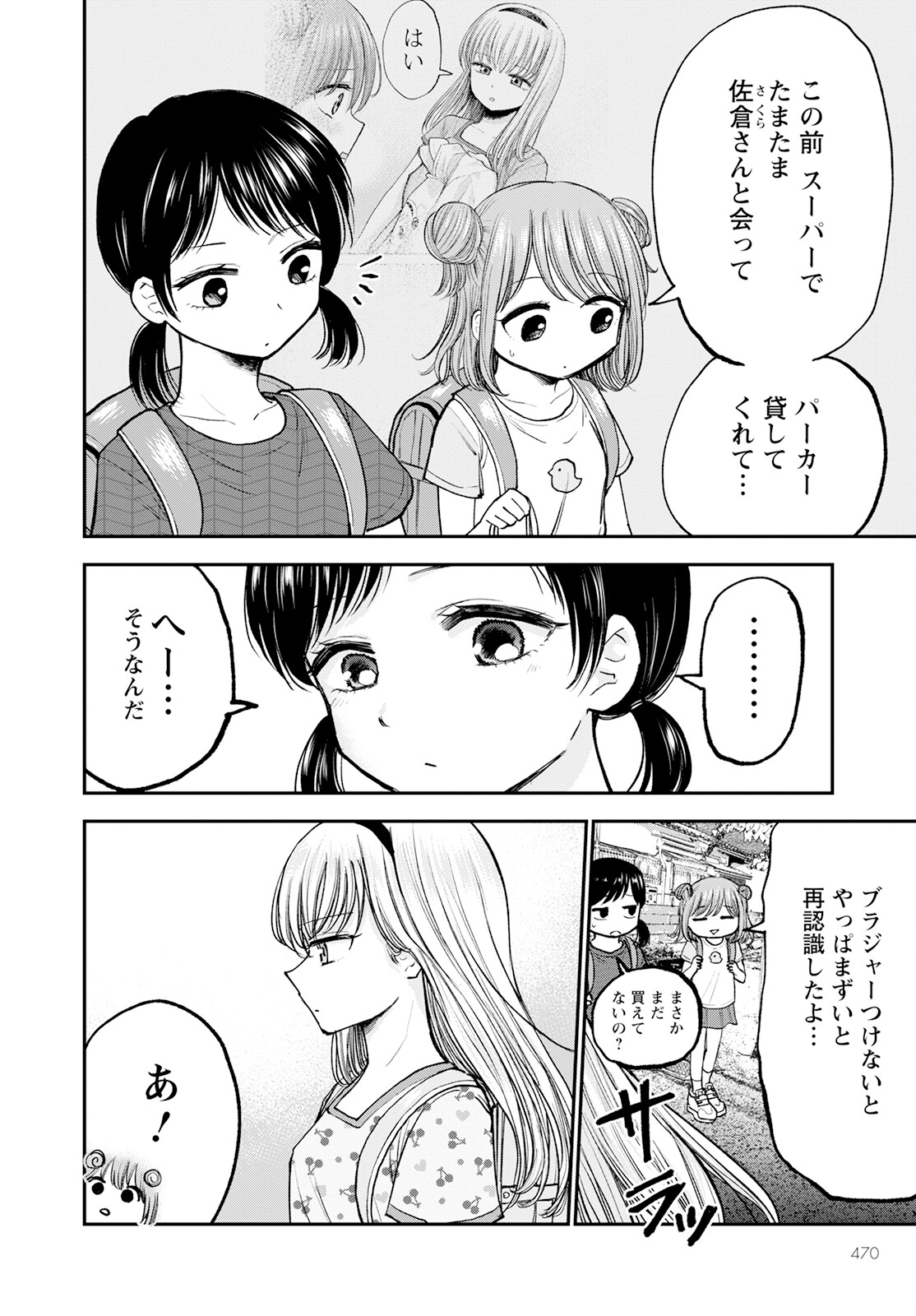 ヒナのままじゃダメですか？ 第9話 - Page 4