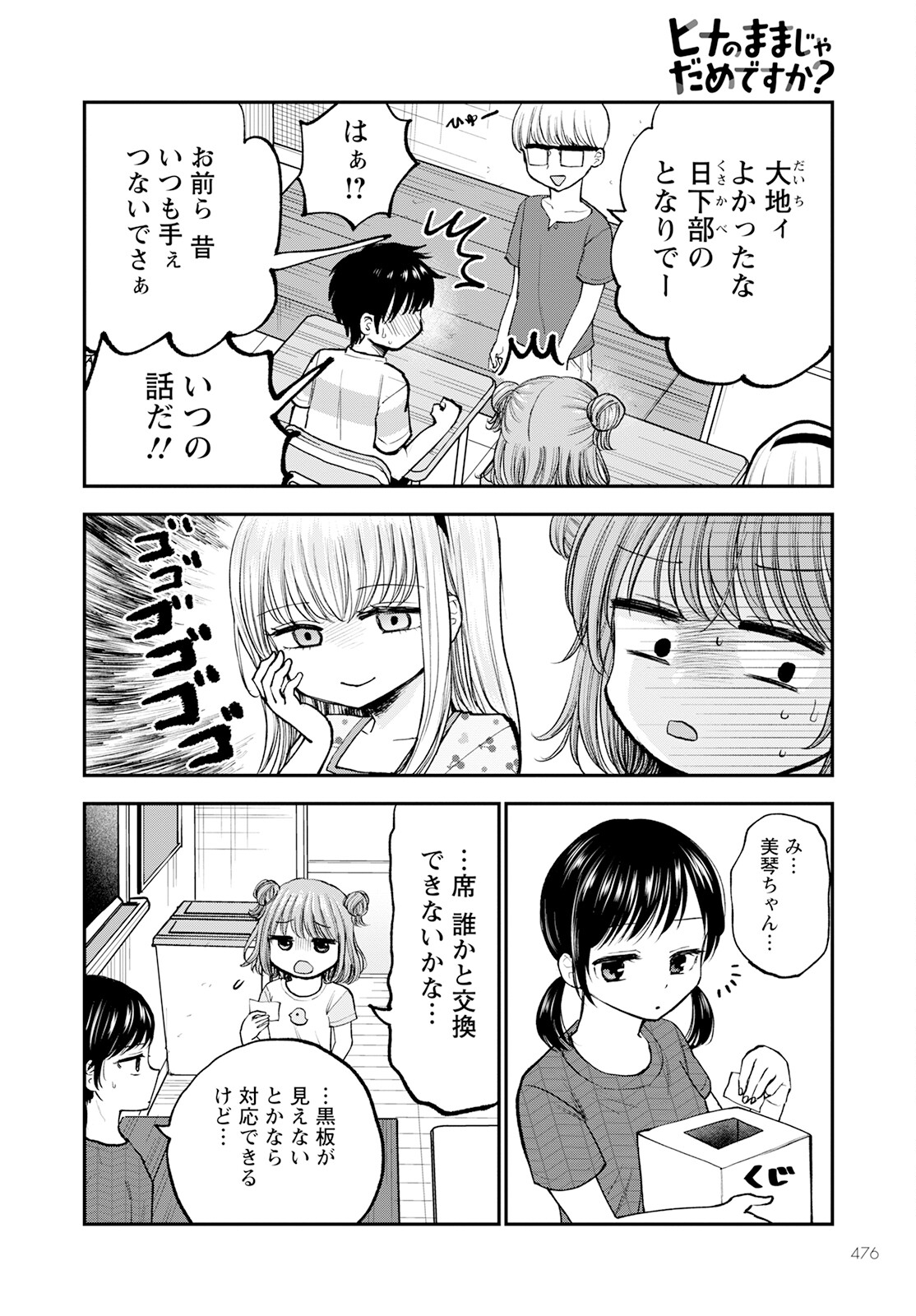 ヒナのままじゃダメですか？ 第9話 - Page 10