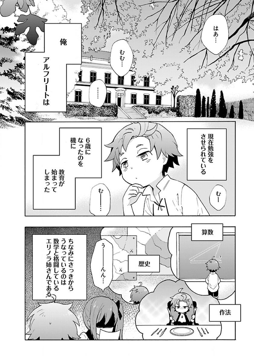 転生して田舎でスローライフをおくりたい 第10話 - Page 2