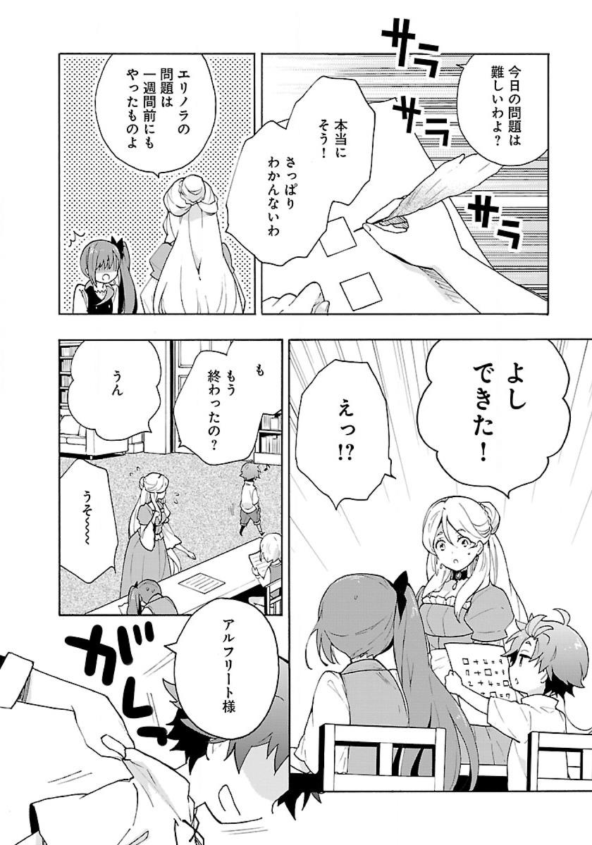 転生して田舎でスローライフをおくりたい 第10話 - Page 6