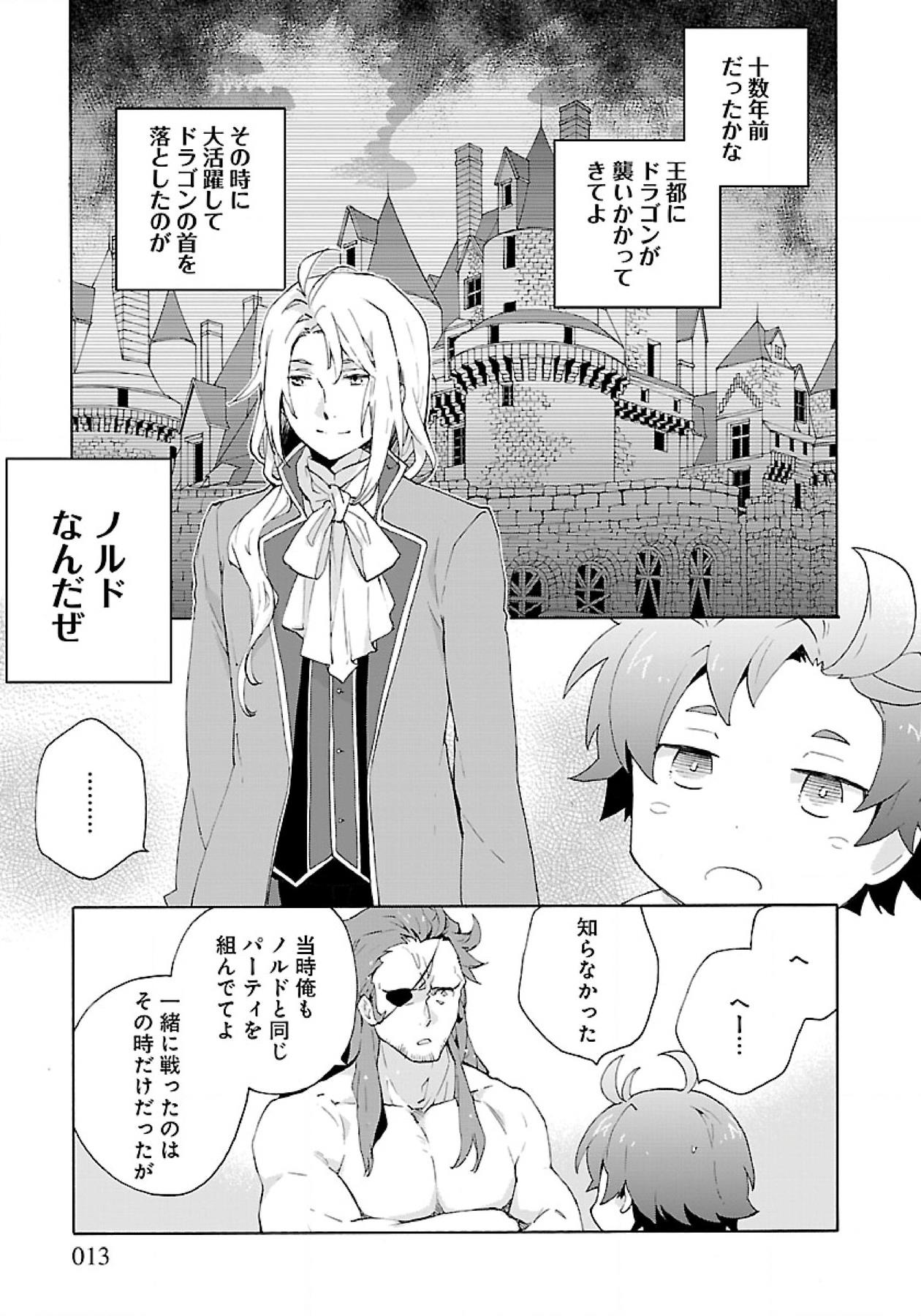 転生して田舎でスローライフをおくりたい 第11話 - Page 13