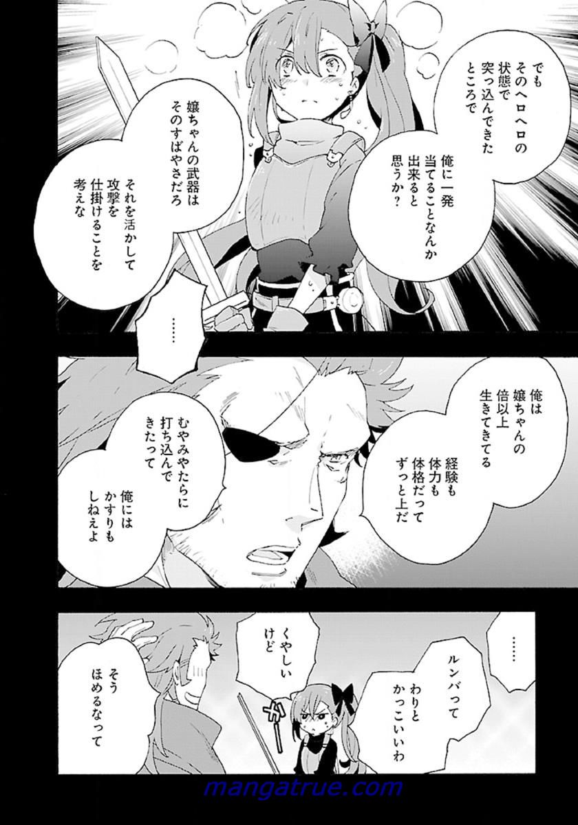 転生して田舎でスローライフをおくりたい 第13話 - Page 8