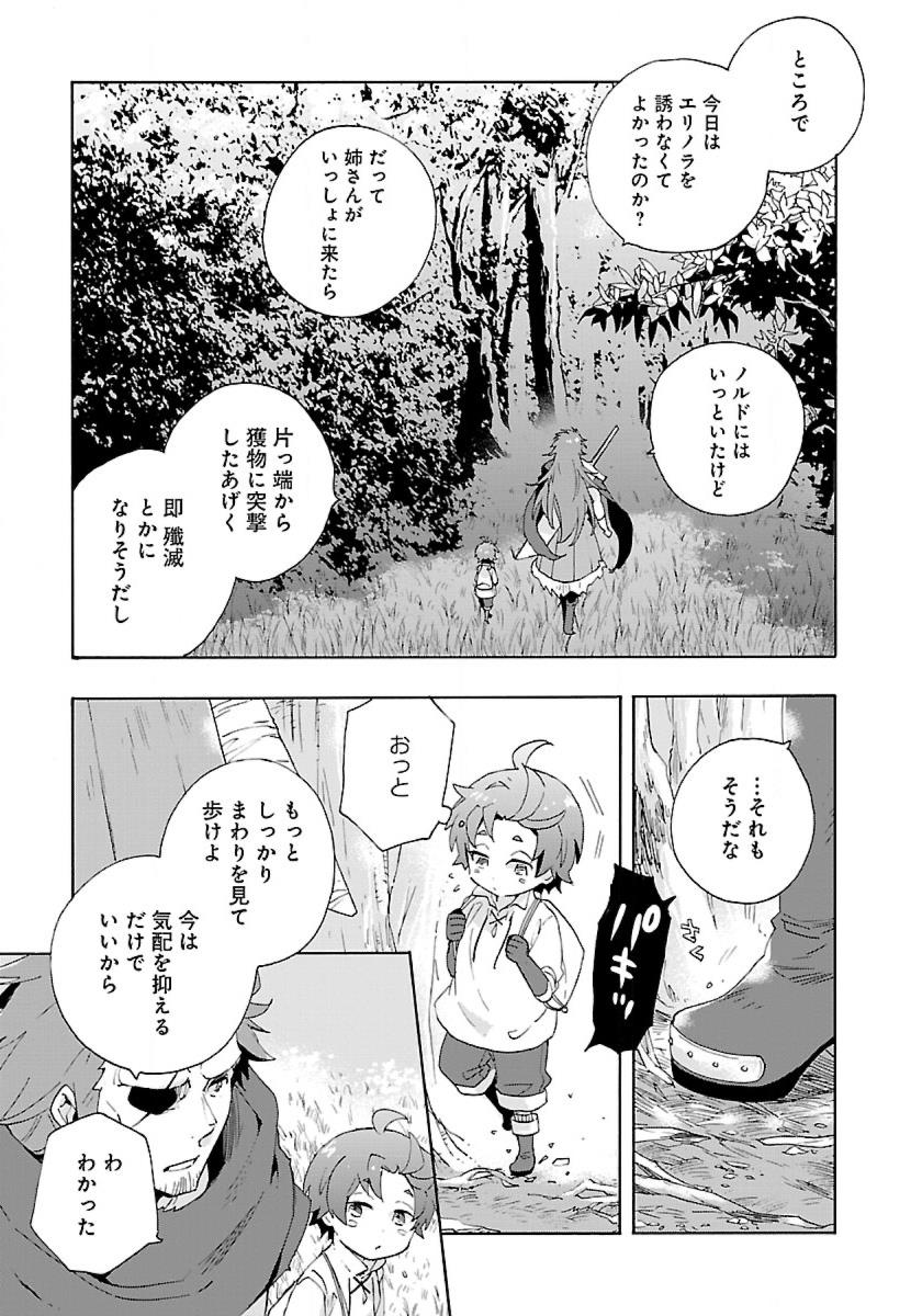 転生して田舎でスローライフをおくりたい 第15話 - Page 3