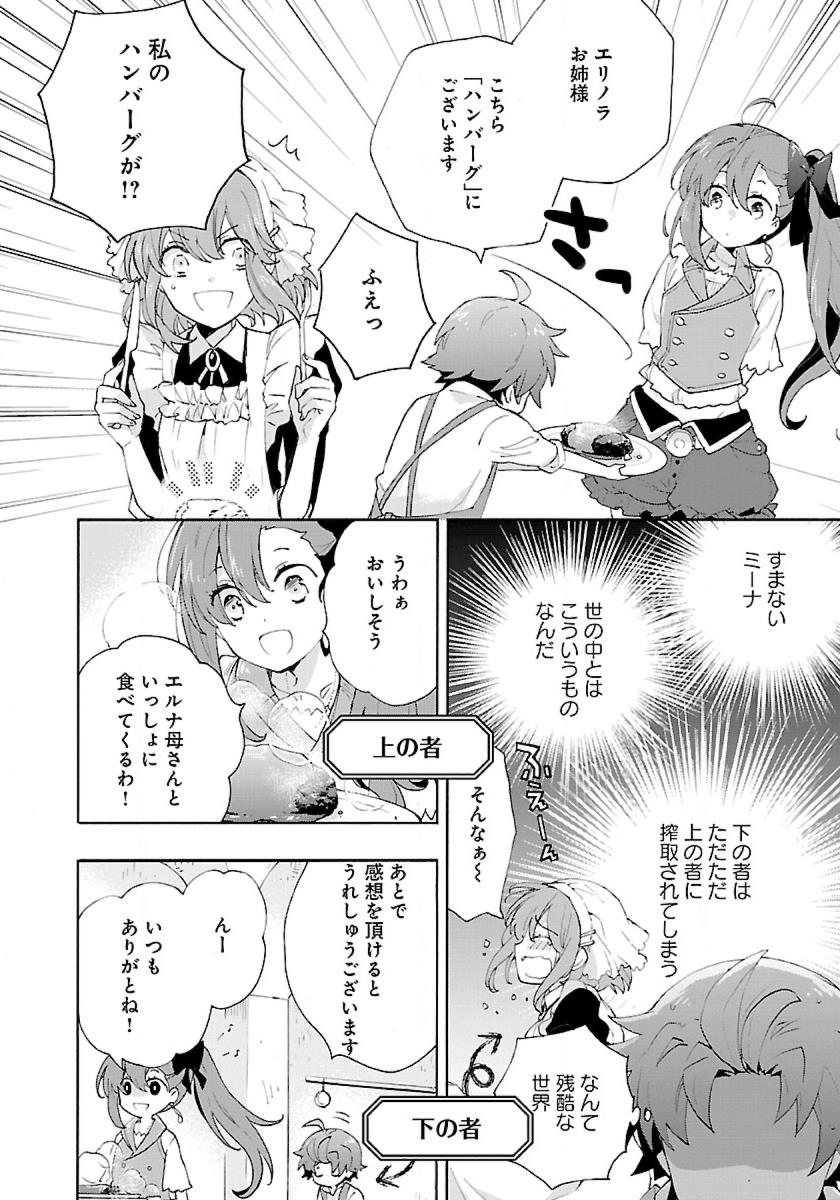 転生して田舎でスローライフをおくりたい 第16話 - Page 12