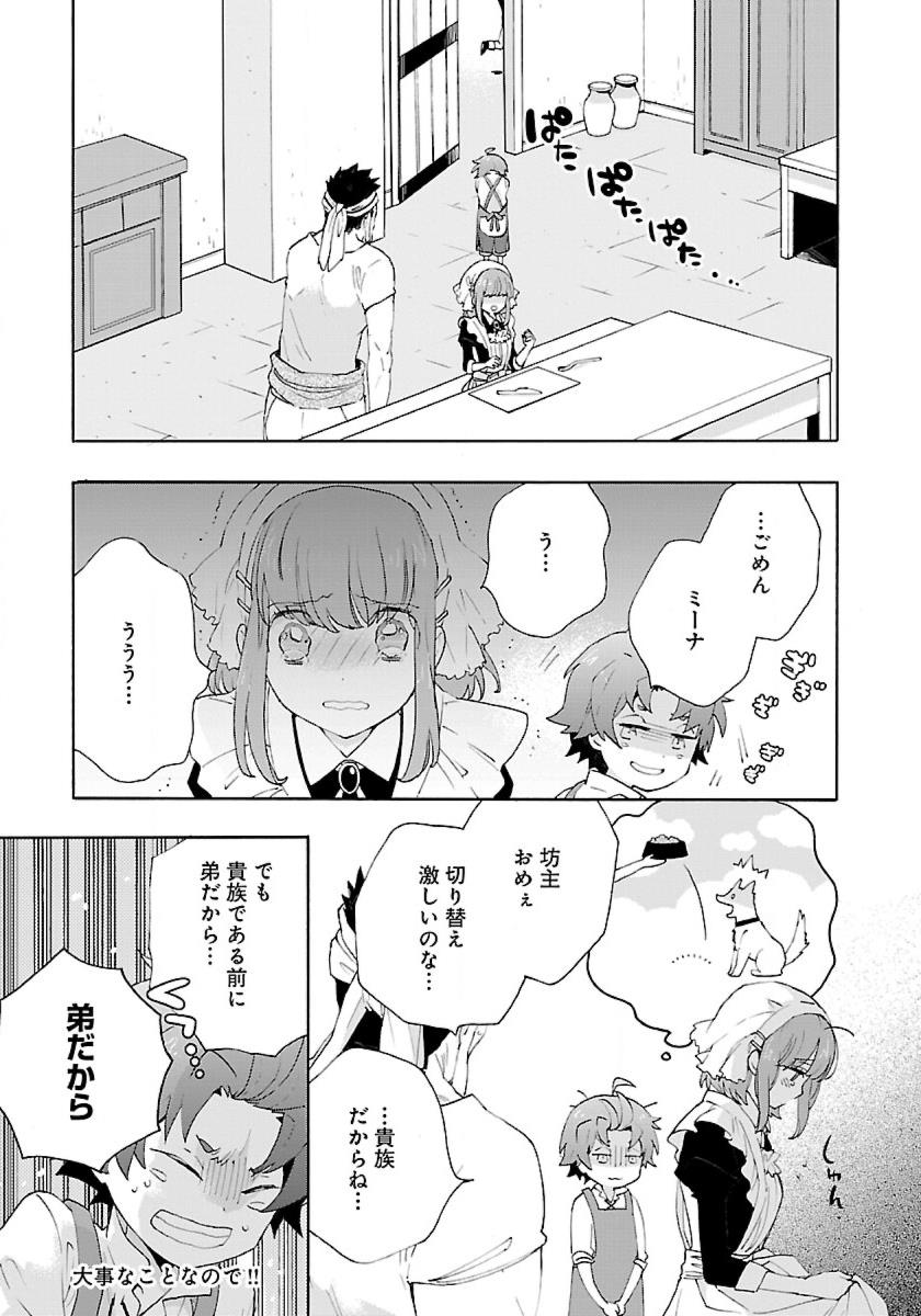 転生して田舎でスローライフをおくりたい 第16話 - Page 13