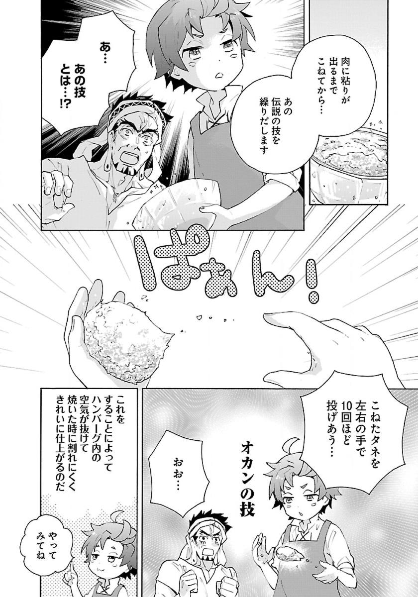 転生して田舎でスローライフをおくりたい 第16話 - Page 4