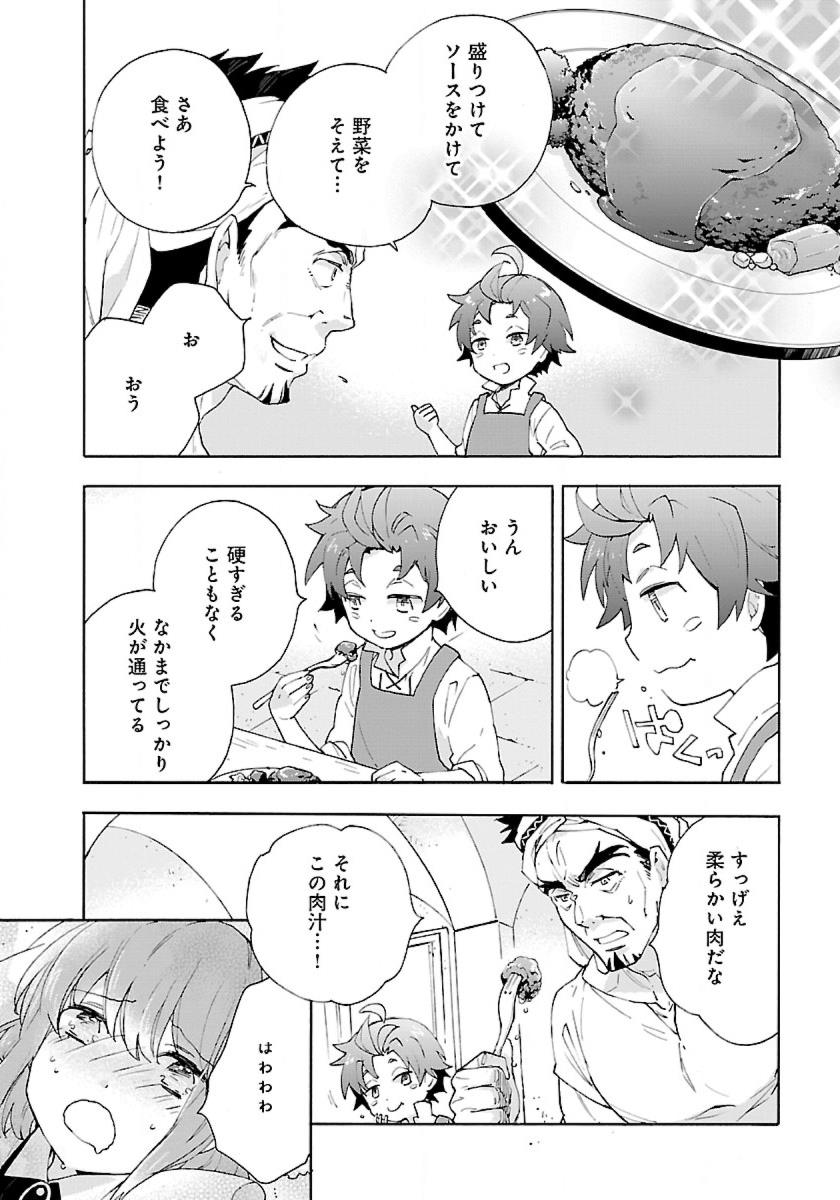 転生して田舎でスローライフをおくりたい 第16話 - Page 8