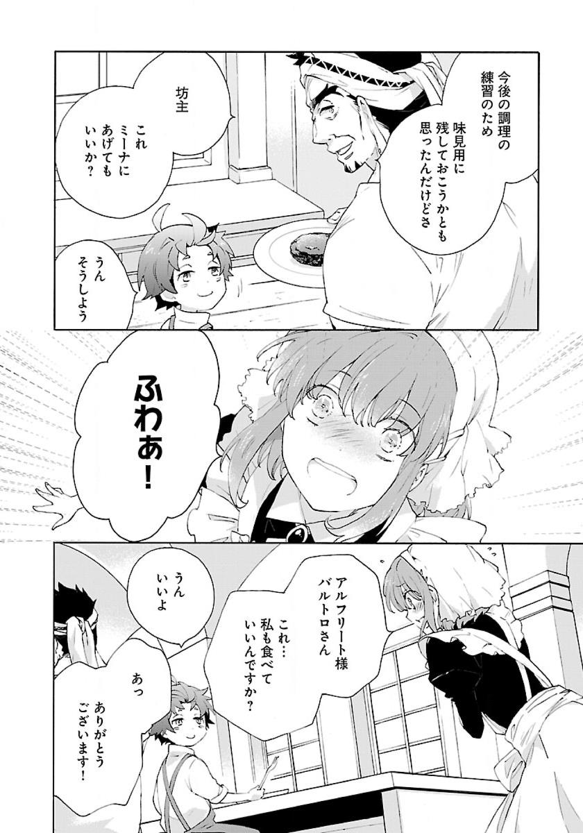 転生して田舎でスローライフをおくりたい 第16話 - Page 10