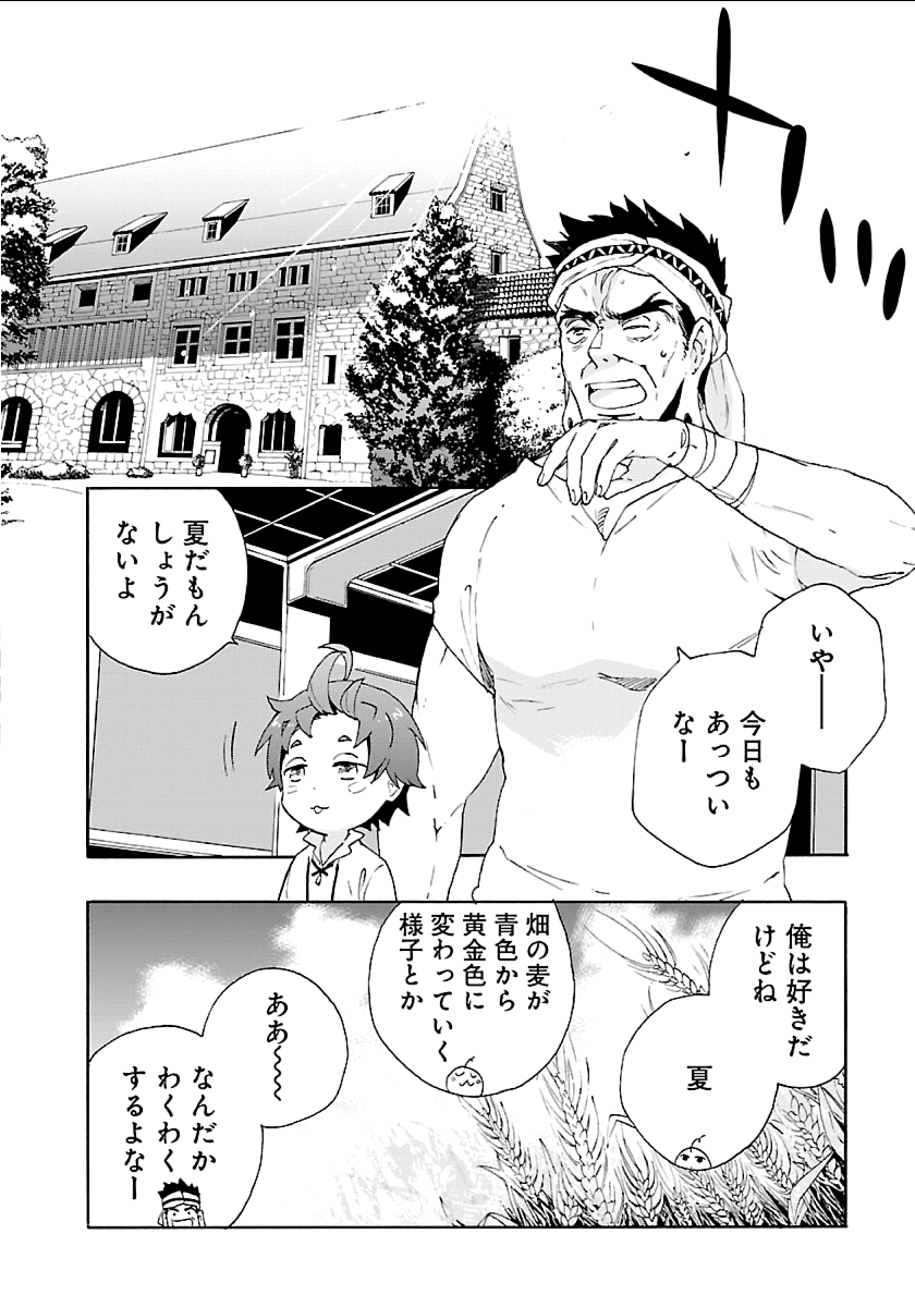 転生して田舎でスローライフをおくりたい 第17話 - Page 2