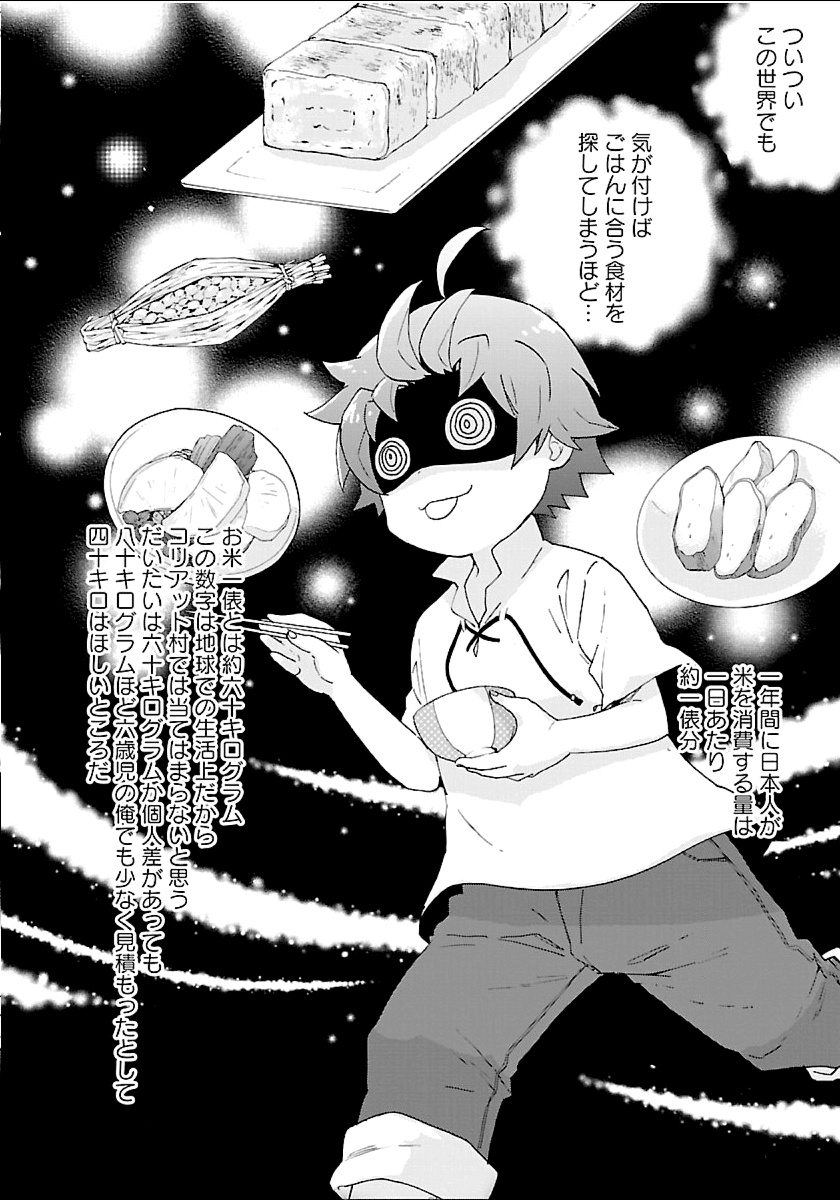 転生して田舎でスローライフをおくりたい 第17話 - Page 12