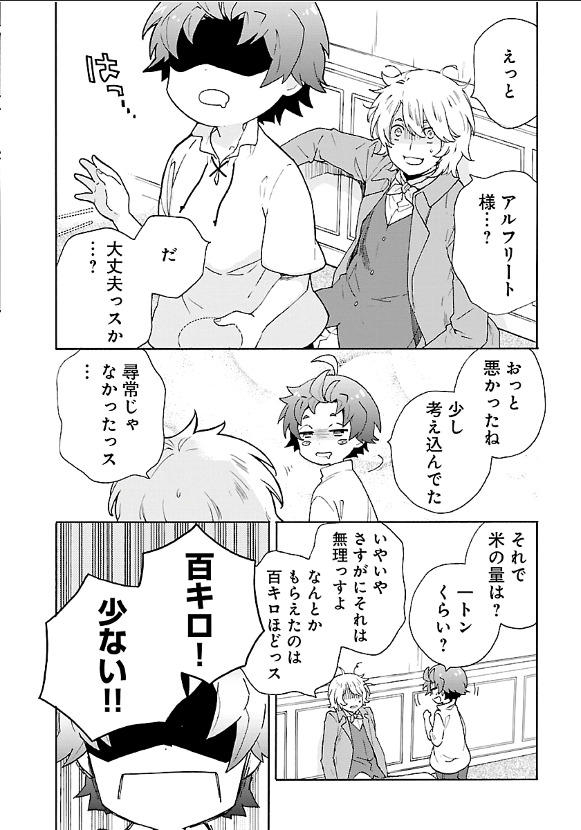 転生して田舎でスローライフをおくりたい 第17話 - Page 14