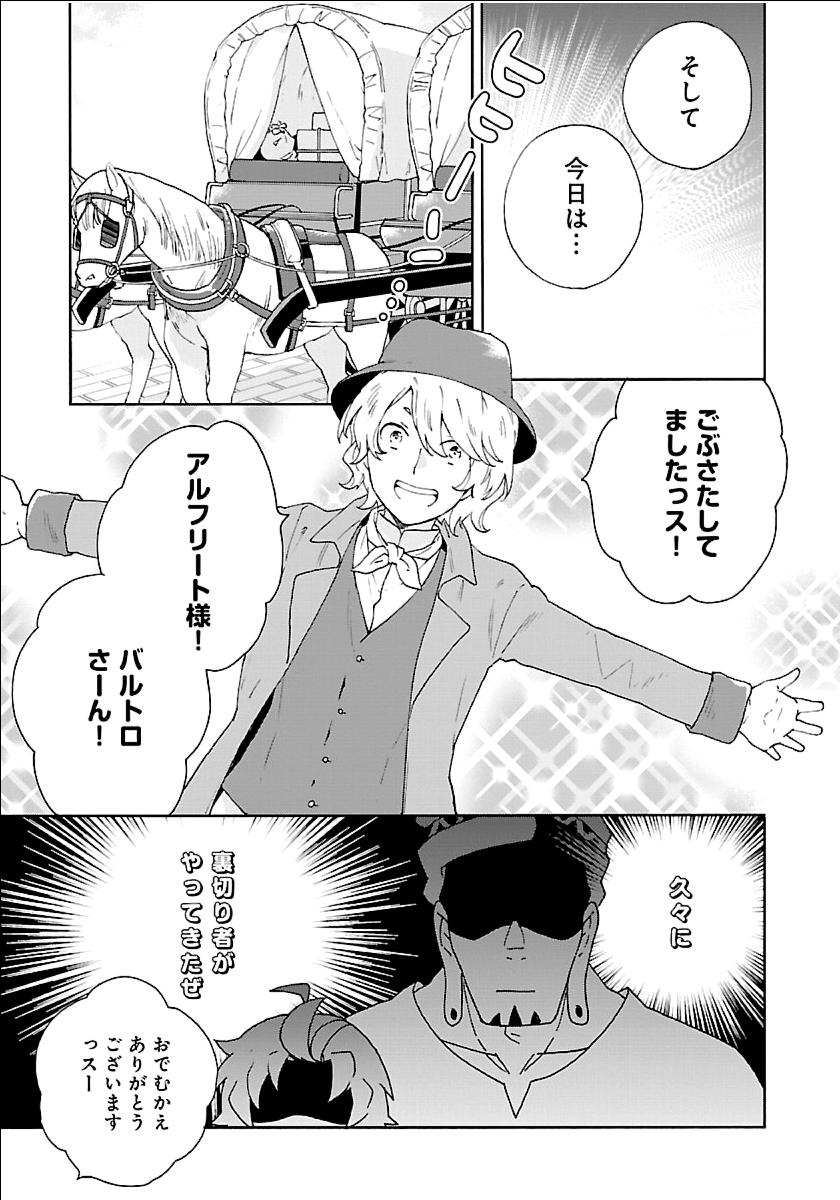 転生して田舎でスローライフをおくりたい 第17話 - Page 3