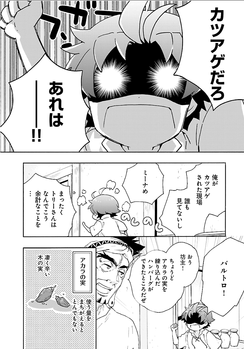 転生して田舎でスローライフをおくりたい 第17話 - Page 22