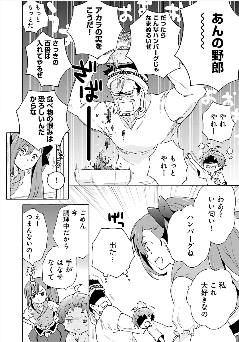 転生して田舎でスローライフをおくりたい 第17話 - Page 24