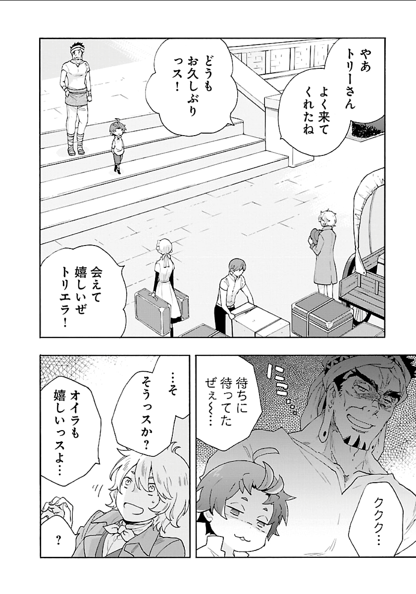 転生して田舎でスローライフをおくりたい 第17話 - Page 4