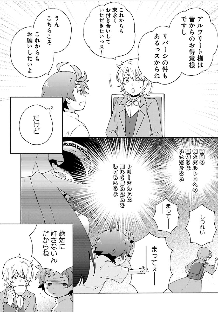 転生して田舎でスローライフをおくりたい 第17話 - Page 8