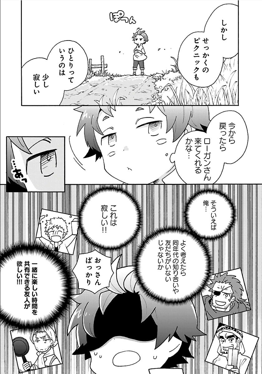 転生して田舎でスローライフをおくりたい 第18話 - Page 19