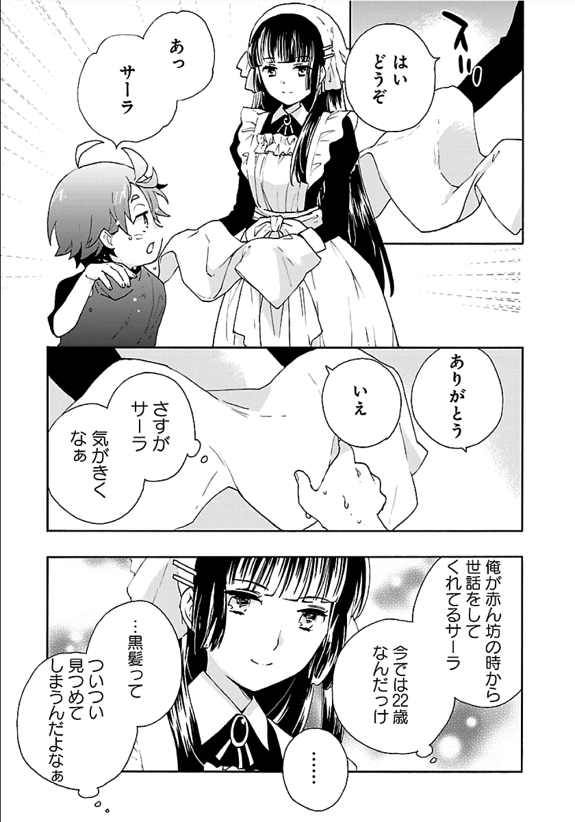 転生して田舎でスローライフをおくりたい 第18話 - Page 3