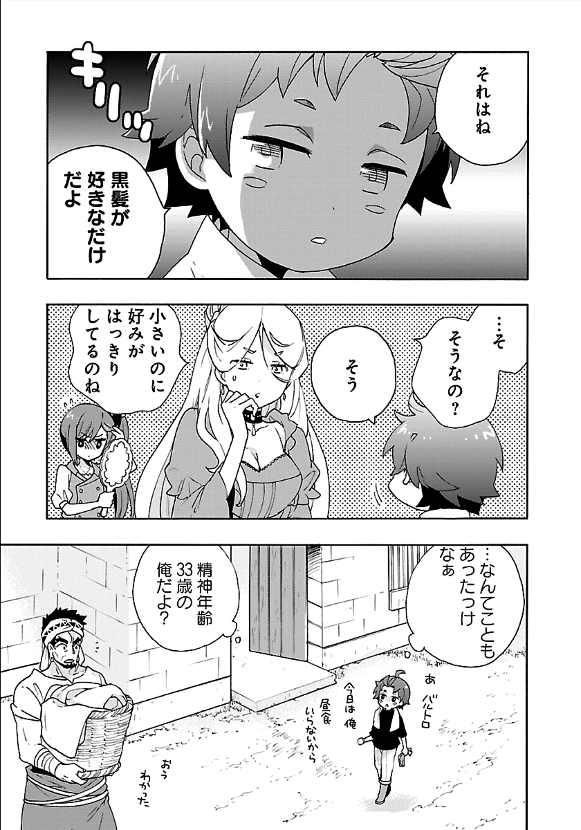 転生して田舎でスローライフをおくりたい 第18話 - Page 5