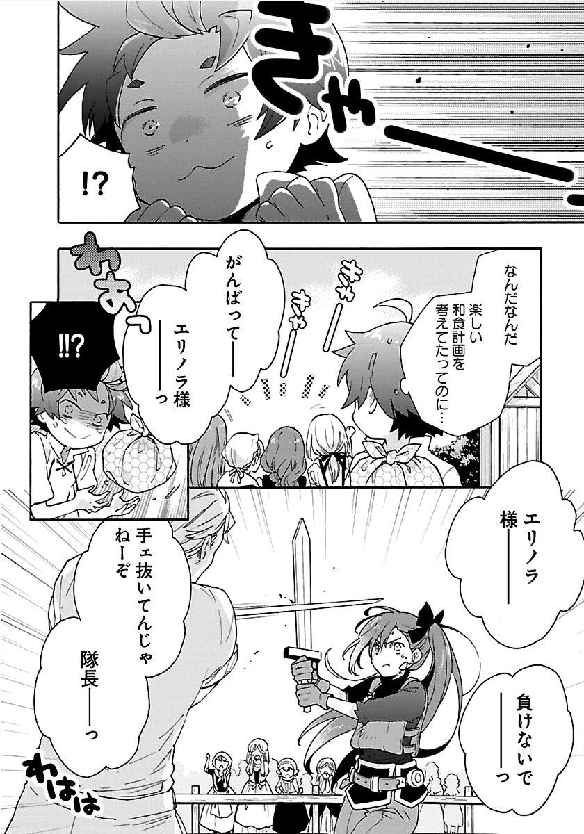 転生して田舎でスローライフをおくりたい 第18話 - Page 10