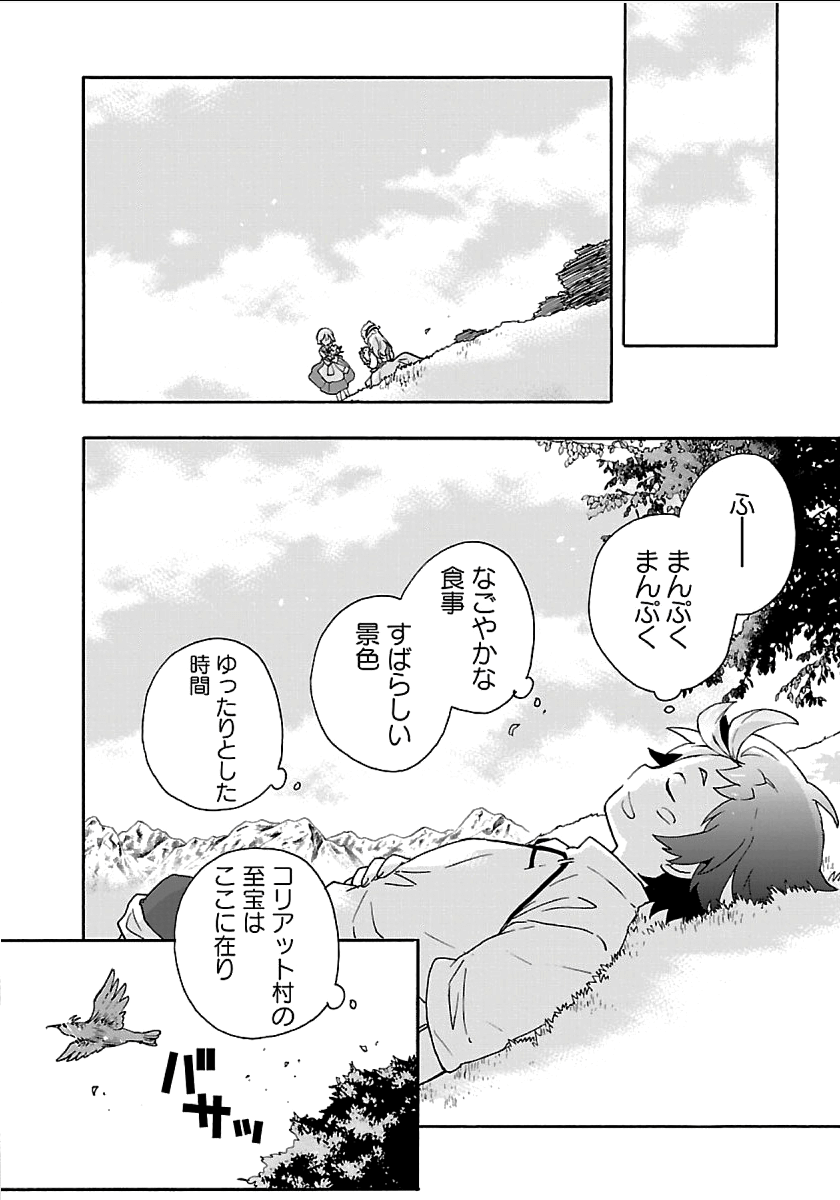 転生して田舎でスローライフをおくりたい 第19話 - Page 14