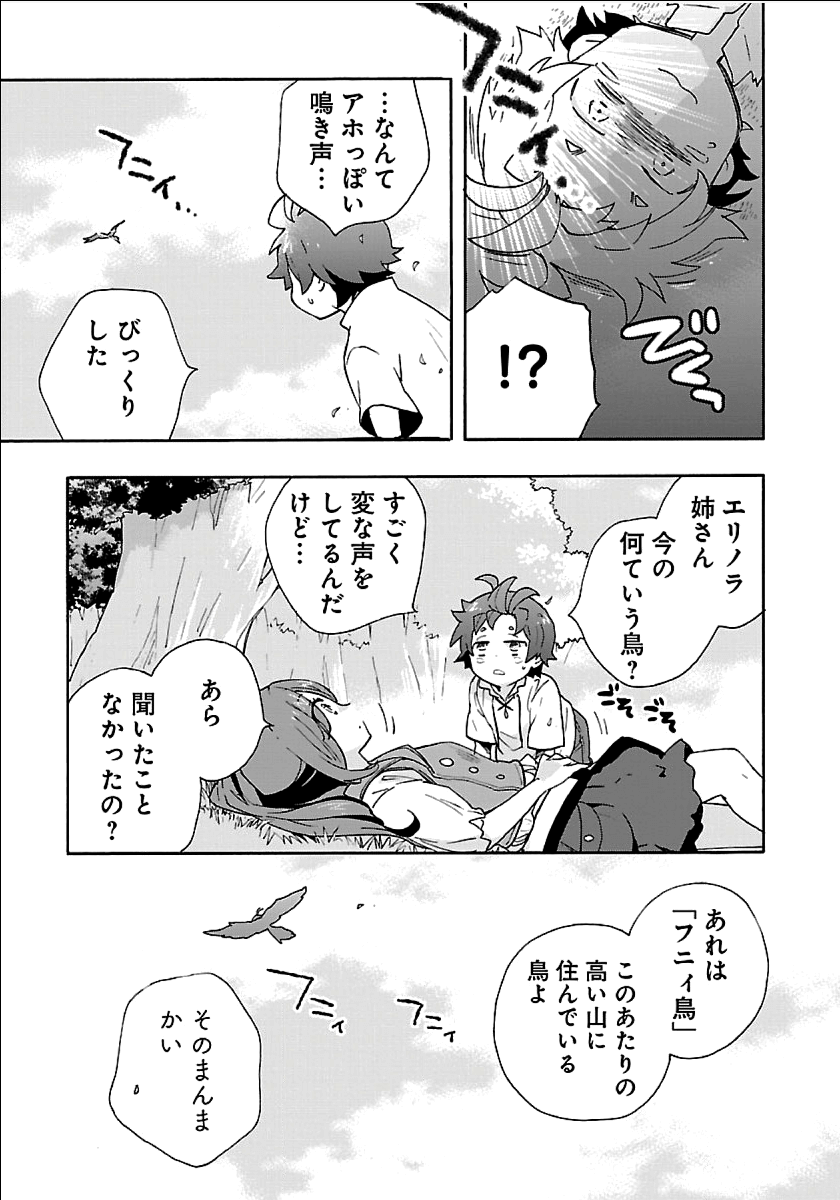 転生して田舎でスローライフをおくりたい 第19話 - Page 15