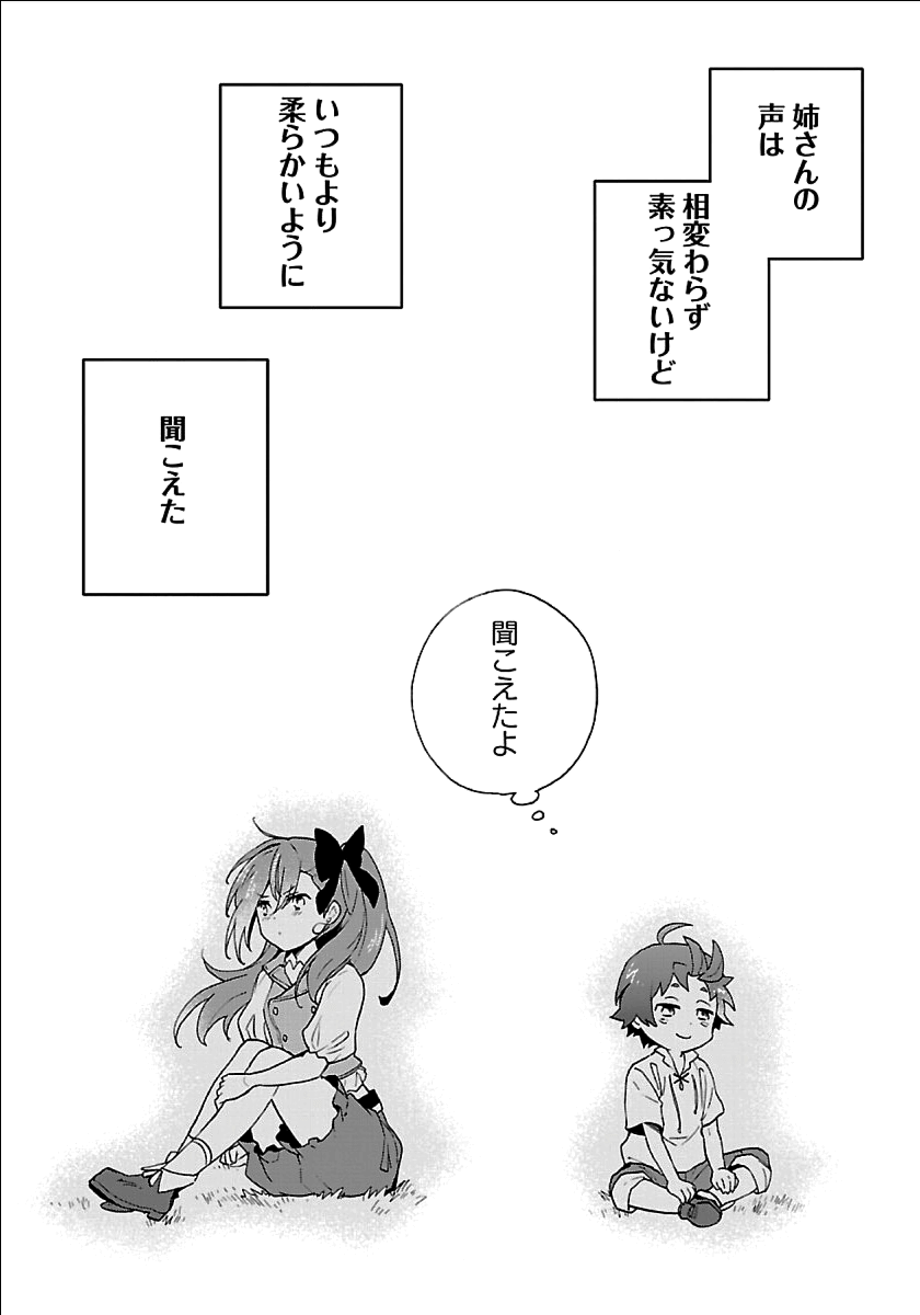 転生して田舎でスローライフをおくりたい 第19話 - Page 19