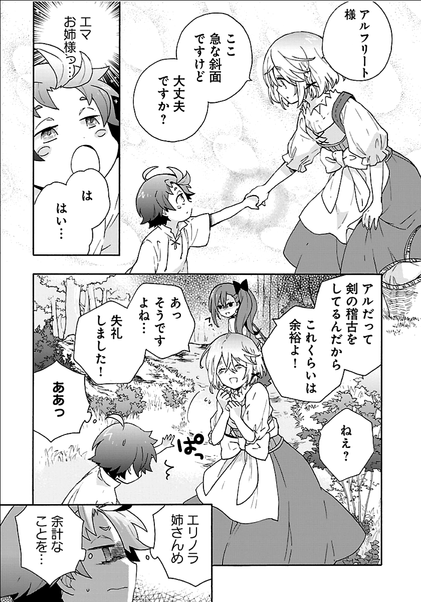 転生して田舎でスローライフをおくりたい 第19話 - Page 5