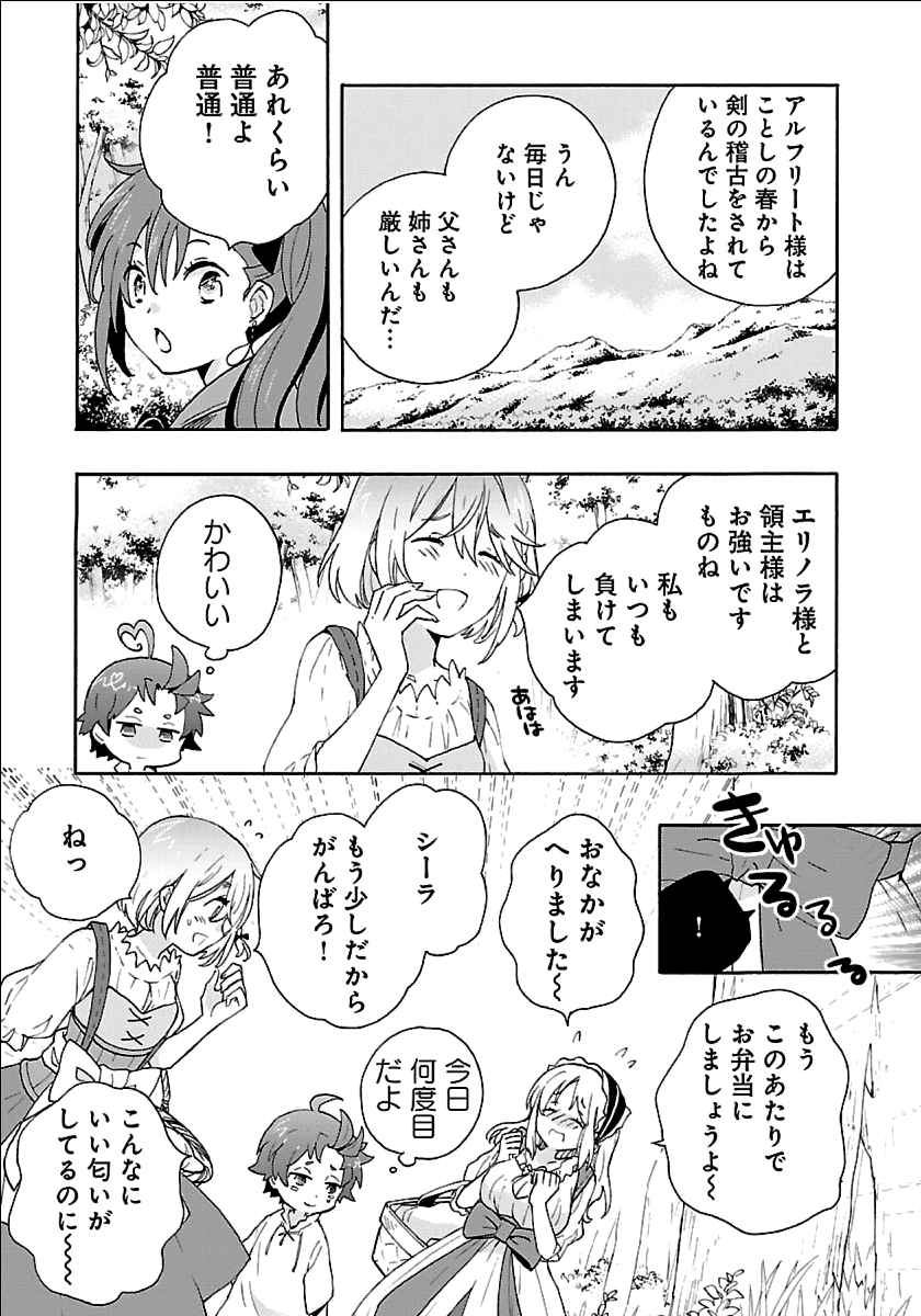 転生して田舎でスローライフをおくりたい 第19話 - Page 7