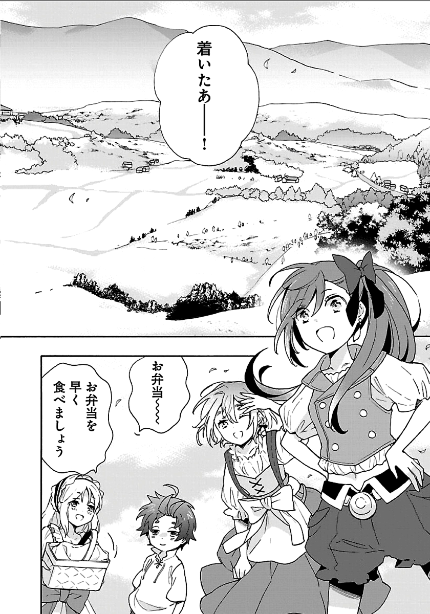 転生して田舎でスローライフをおくりたい 第19話 - Page 8