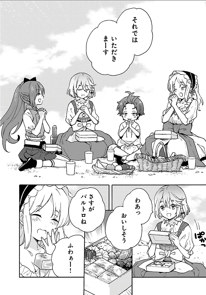 転生して田舎でスローライフをおくりたい 第19話 - Page 10