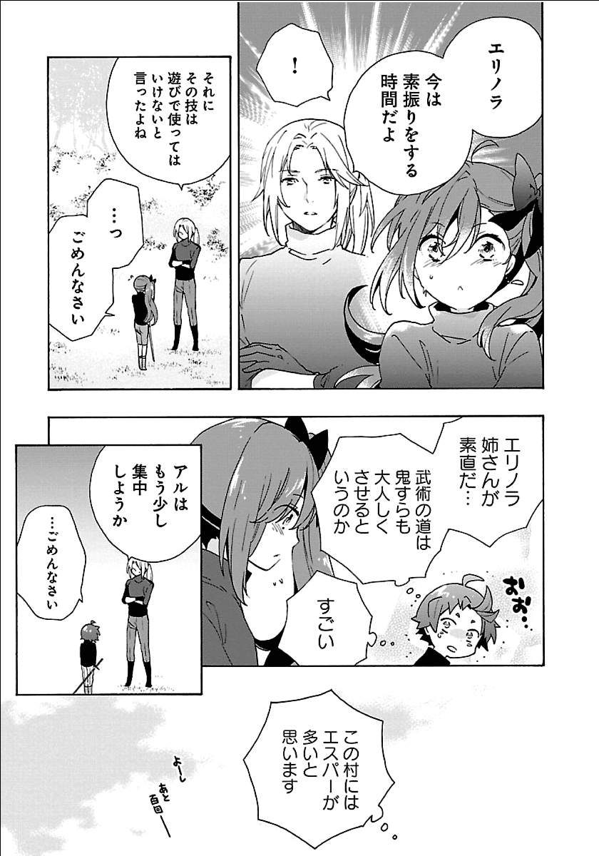 転生して田舎でスローライフをおくりたい 第20話 - Page 17