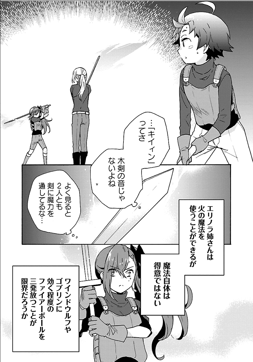 転生して田舎でスローライフをおくりたい 第20話 - Page 21