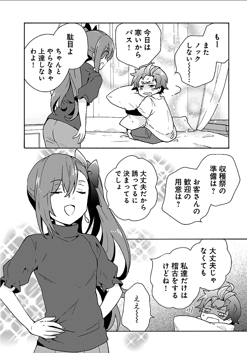 転生して田舎でスローライフをおくりたい 第20話 - Page 6