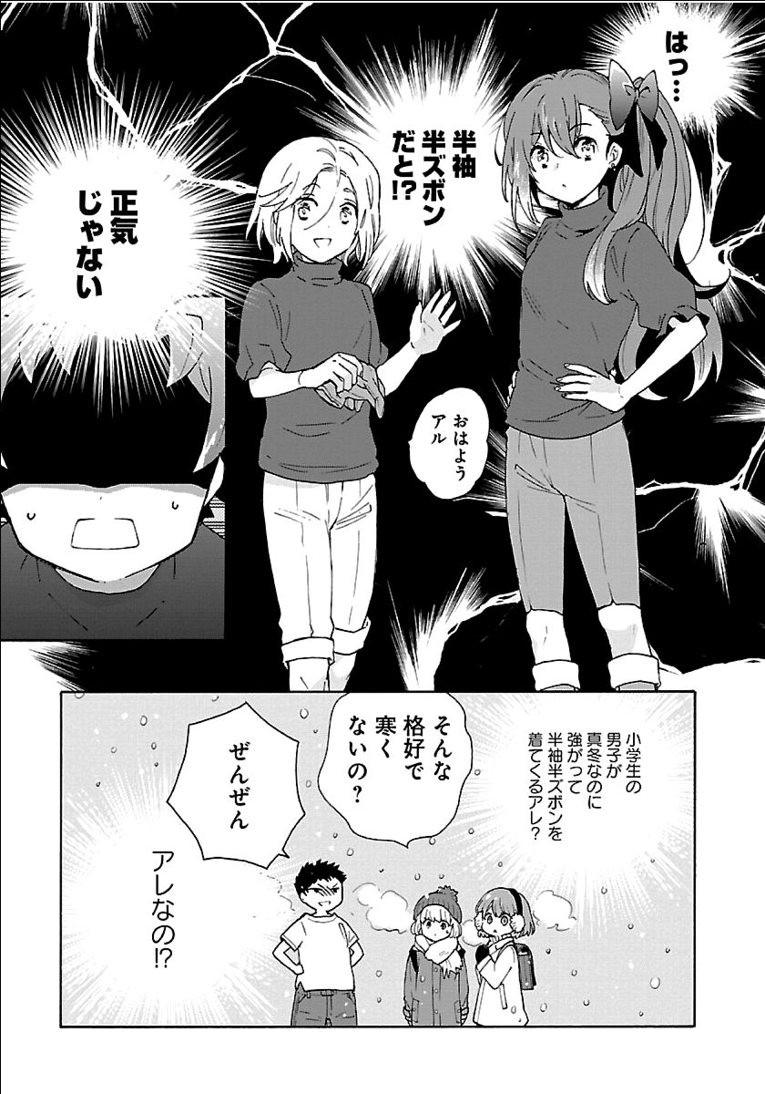 転生して田舎でスローライフをおくりたい 第20話 - Page 9