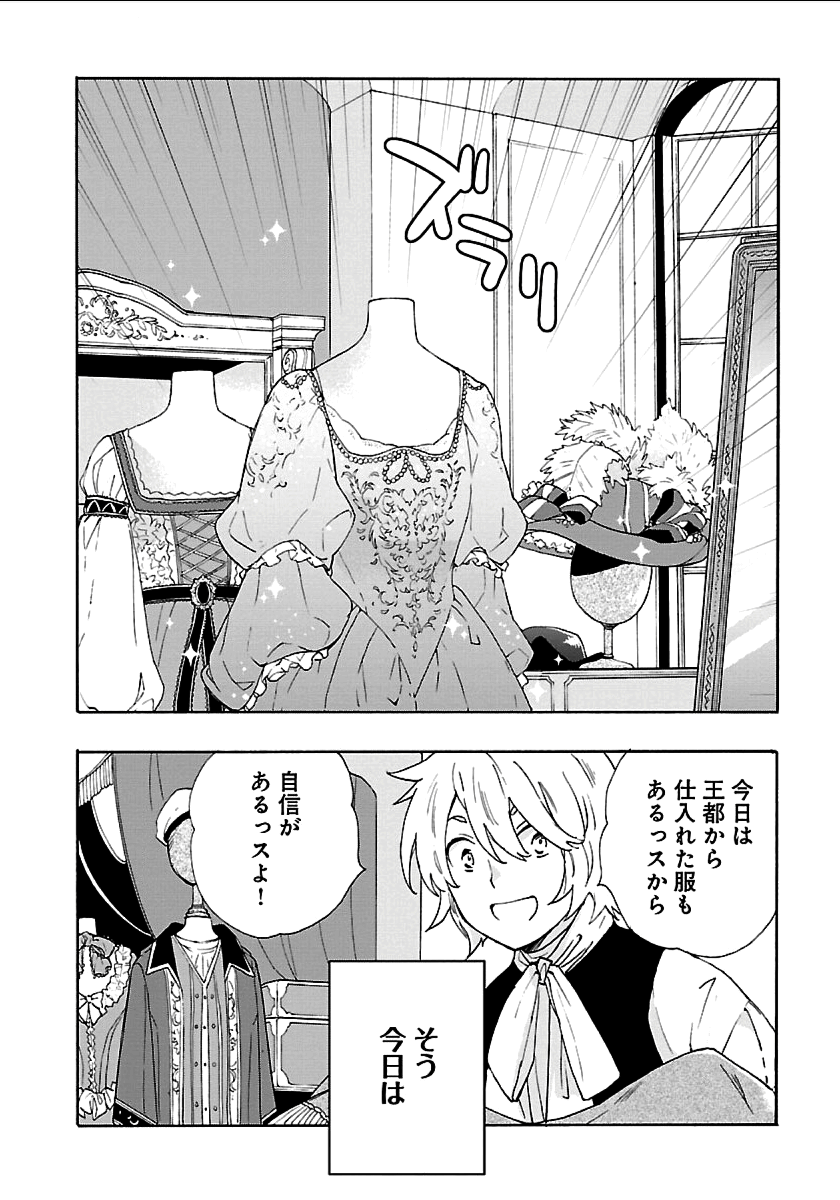 転生して田舎でスローライフをおくりたい 第21話 - Page 2